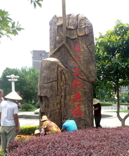 安徽园林景观雕塑 (11)